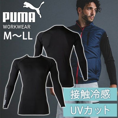 作業ウェア PUMA プーマ 春夏インナー アクティブアンダーシャツ(長袖) PW-2010N