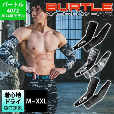BURTLE バートル 春夏インナー アームカバー 2024年新作 4072