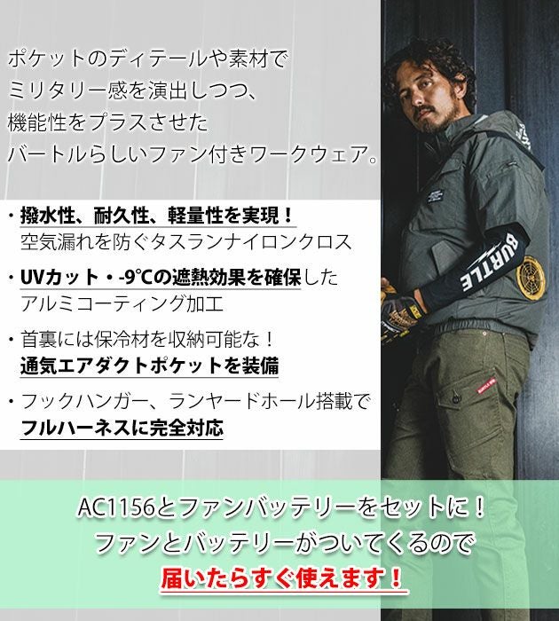 BURTLE バートル 空調作業服 作業着 エアークラフト半袖ブルゾン・バッテリー・ファンフルセット AC1156・AC08・AC08-1