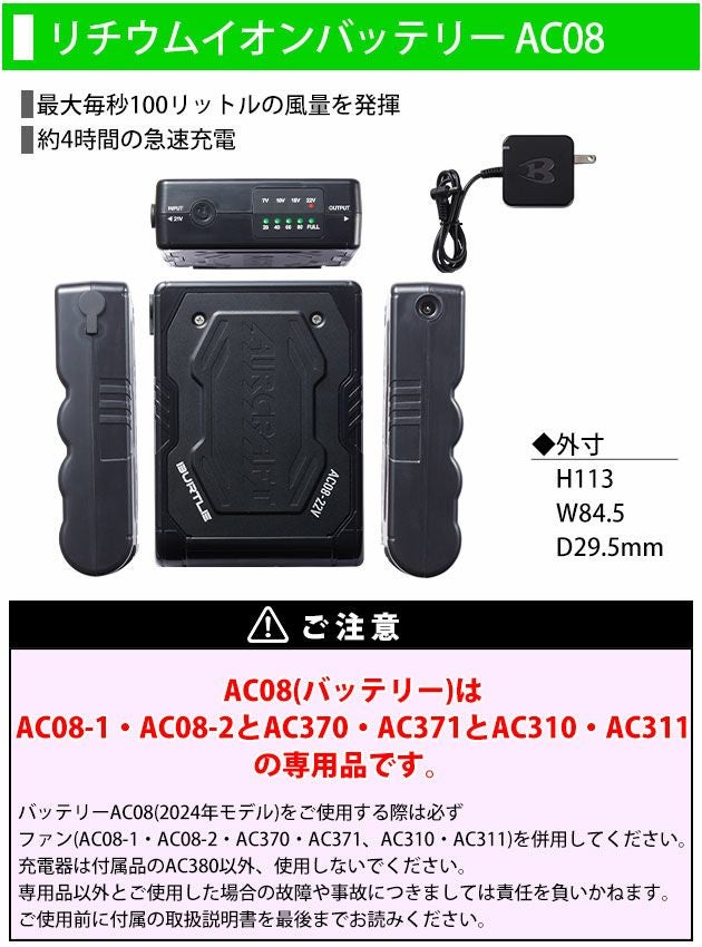 BURTLE バートル 空調作業服 作業着 エアークラフト半袖ブルゾン・バッテリー・ファンフルセット AC2026・AC08・AC08-1