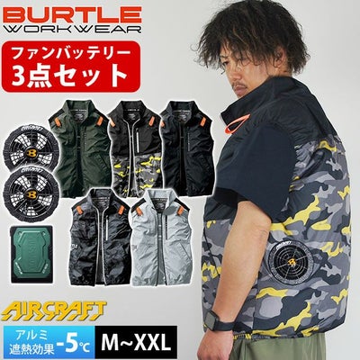 BURTLE バートル 空調作業服 作業着 エアークラフトベスト・バッテリー・ファンフルセット AC2014・AC08・AC08-2