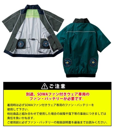 4L SOWA 桑和 空調作業服 作業着 EF用半袖ブルゾン 8329-01