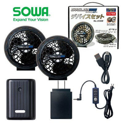 SOWA 桑和 空調作業服 作業着 デバイスセット 19308