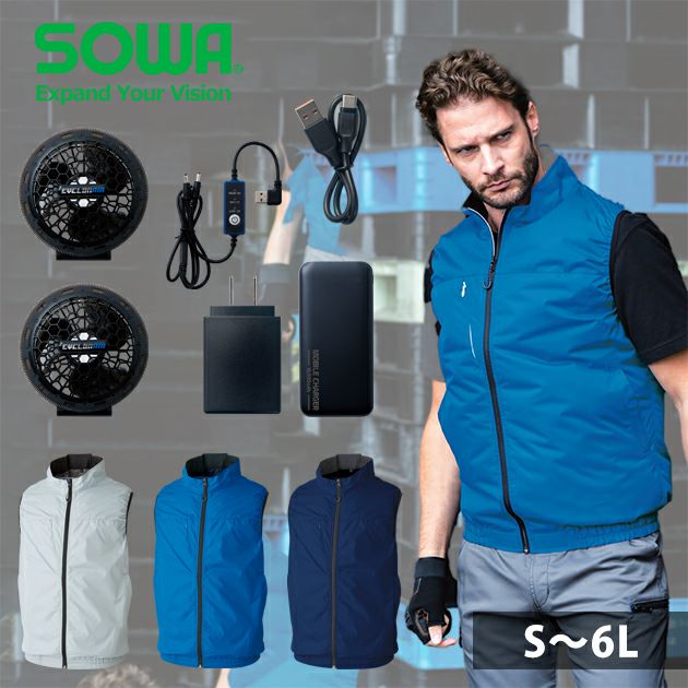 4L SOWA 桑和 空調作業服 作業着 コンプリートセット 19309 |｜ワーク