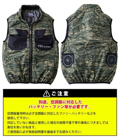 寅壱 空調作業服 作業着 空調服(R) ベスト 1080-611