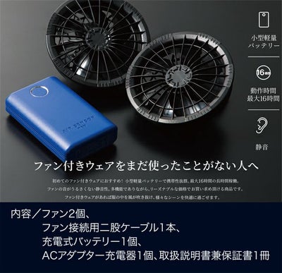 クロダルマ 空調作業服 作業着 ファン・バッテリーフルセット KS-60