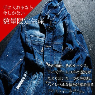 アイズフロンティア 春夏作業服 作業着 接触冷感ストレッチデニムワークジャケット(スプラッシュブルー) 7450S