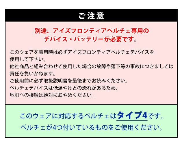 アイズフロンティア 冷却ペルチェ 作業着 冷却ペルチェ専用アウター半袖ワークジャケット 104