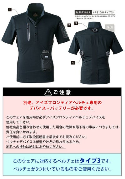 アイズフロンティア 冷却ペルチェ 作業着 冷却ペルチェ専用半袖ポロシャツ 125