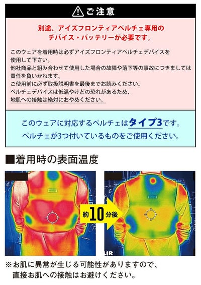 アイズフロンティア 冷却ペルチェ 作業着 冷却ペルチェ専用インナーベスト 107