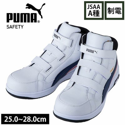PUMA プーマ 安全靴 エアツイスト2.0ミドルH&L 63.204.0