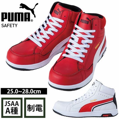 PUMA プーマ 安全靴 エアツイスト2.0ミドル紐タイプ 63.208.0 63.209.0