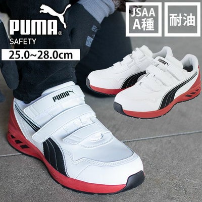 PUMA プーマ 安全靴 アスレチックライダー2.0ロー 64.241.0