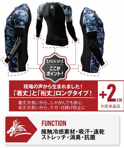 SS～EL 自重堂 春夏インナー Z-DRAGON ロングスリーブ 75194