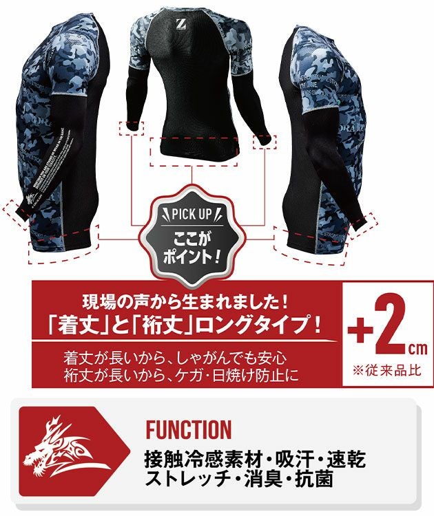 SS～EL 自重堂 春夏インナー Z-DRAGON ロングスリーブ 75194