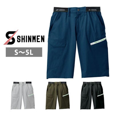 S～4L シンメン 春夏作業服 作業着 4WAY ストレッチライトショートパンツ 06453