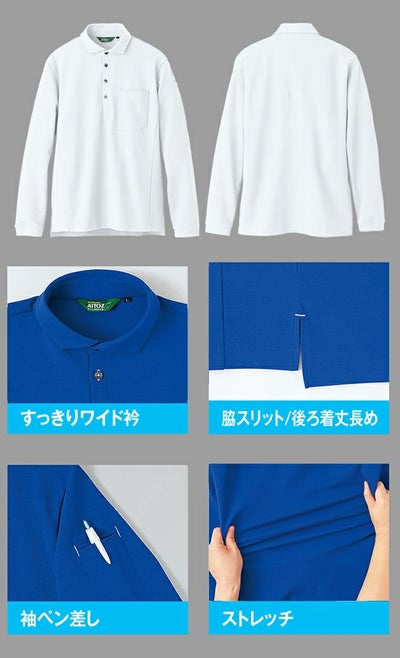 6L アイトス 春夏作業服 作業着 長袖ポロシャツ(男女兼用) AZ-50014