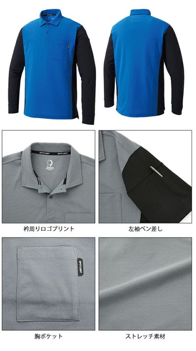サンエス 春夏作業服 作業着 長袖ポロシャツ SPT10171