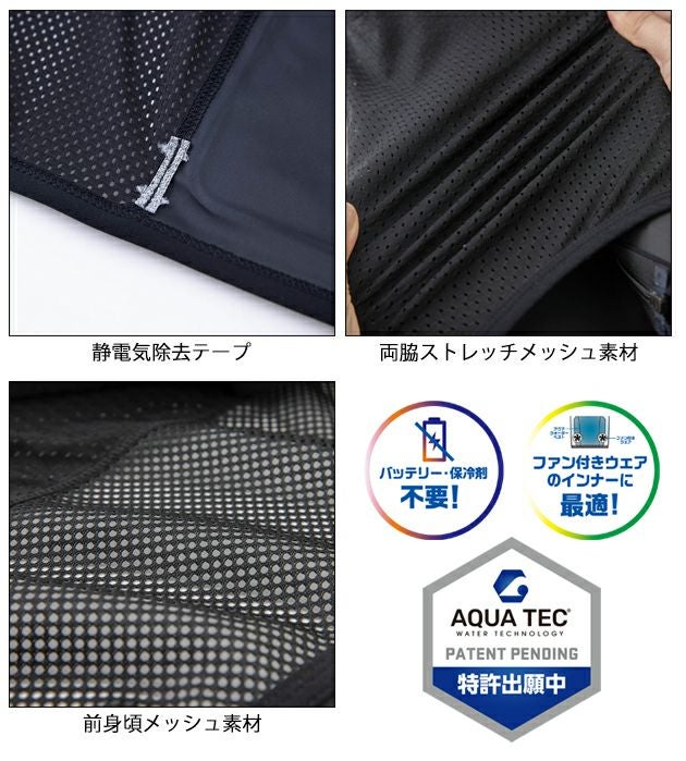 5L ビッグボーン 水冷ベスト 作業着 AQUA TEC アクアウォーターベスト(フロントメッシュ) AT201