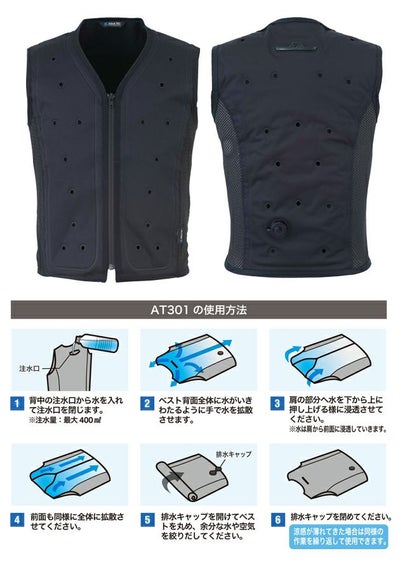 S～EL ビッグボーン 水冷ベスト 作業着 AQUA TEC アクアウォーターベスト AT301