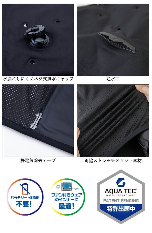 5L ビッグボーン 水冷ベスト 作業着 AQUA TEC アクアウォーターベスト AT301