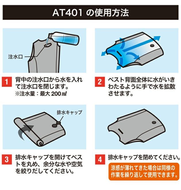 EL ビッグボーン 水冷ベスト 作業着 AQUA TEC アクアウォーターベスト AT401