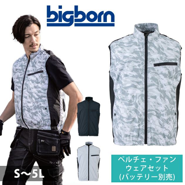 ビッグボーン 空調作業服 作業着 冷蔵服3 TH603