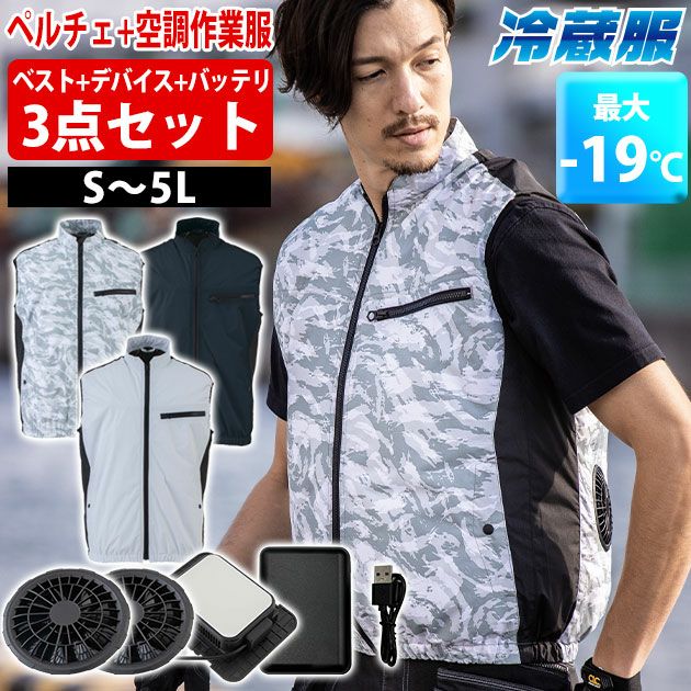 ビッグボーン 空調作業服 作業着 冷蔵服3モバイルバッテリーフルセット TH603SET