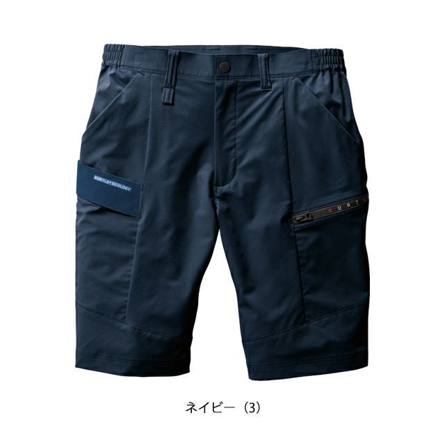 S～3L BURTLE バートル 春夏作業服 作業着 ショートカーゴパンツ（ユニセックス） 9707