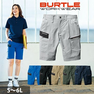 4L～6L BURTLE バートル 春夏作業服 作業着 ショートカーゴパンツ（ユニセックス） 9707