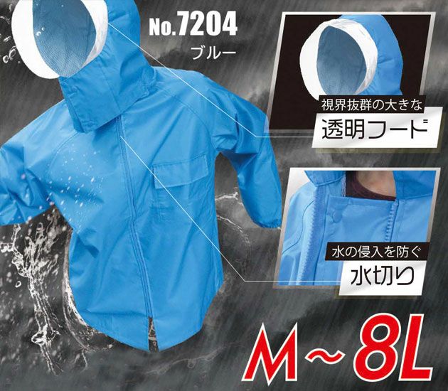 M～8L 富士手袋工業 レインウェア かっぱる 7204 |｜ワークストリート