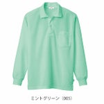 アイトス 春夏作業服 作業着 吸汗速乾(クールコンフォート)長袖ポロシャツ(男女兼用) AZ-10578