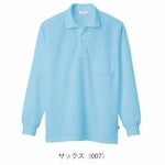 アイトス 春夏作業服 作業着 吸汗速乾(クールコンフォート)長袖ポロシャツ(男女兼用) AZ-10578