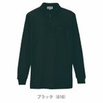 アイトス 春夏作業服 作業着 長袖ポロシャツ(男女兼用) AZ-7614