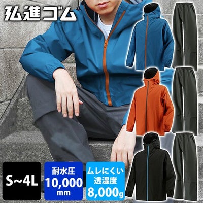 S～4L 弘進ゴム レインウェア 透湿 LIGHT　レインスーツ B-1100