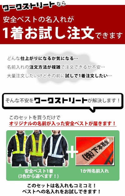【お試し名入れベスト】富士手袋工業 安全ベスト LED電飾安全ベスト名入れお試しセット 2060