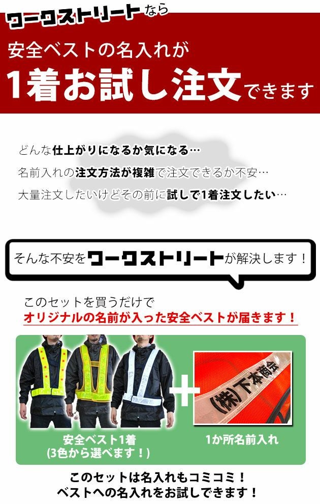 【お試し名入れベスト】富士手袋工業 安全ベスト LED電飾安全ベスト名入れお試しセット 2060