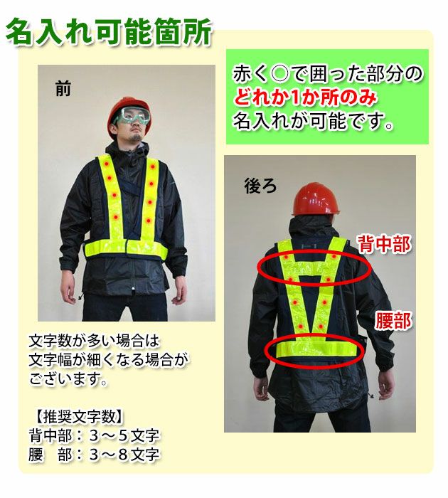 【お試し名入れベスト】富士手袋工業 安全ベスト LED電飾安全ベスト名入れお試しセット 2060