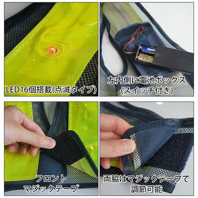 【お試し名入れベスト】富士手袋工業 安全ベスト LED電飾安全ベスト名入れお試しセット 2060