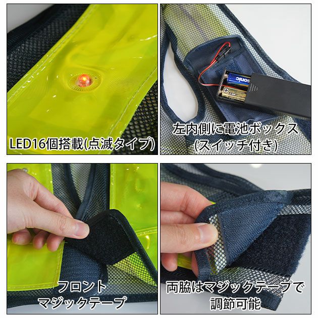 【お試し名入れベスト】富士手袋工業 安全ベスト LED電飾安全ベスト名入れお試しセット 2060