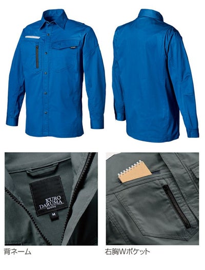 6L クロダルマ 春夏作業服 作業着 長袖シャツ 25684