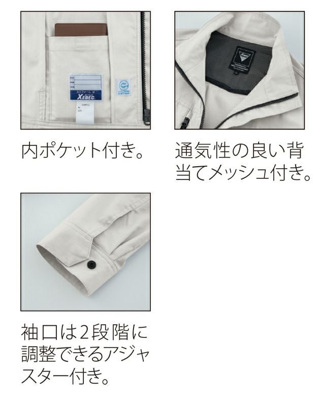 SS～6L XEBEC ジーベック 春夏作業服 作業着 長袖ブルゾン 1774