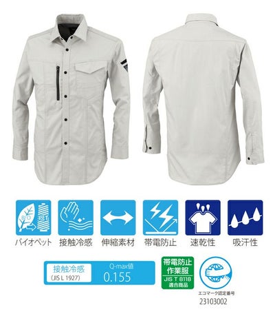 SS～6L XEBEC ジーベック 春夏作業服 作業着 長袖シャツ 1773