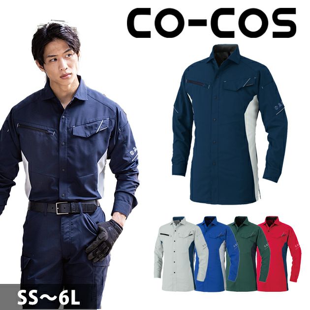 SS～3L CO-COS コーコス 春夏作業服 作業着 エコ・ストレッチ長袖シャツ AE-8098