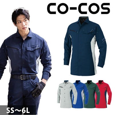 4L～6L CO-COS コーコス 春夏作業服 作業着 エコ・ストレッチ長袖シャツ AE-8098