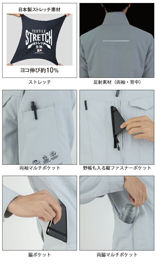 4L～5L CO-COS コーコス 春夏作業服 作業着 エコ・ストレッチ長袖ブルゾン AE-9061