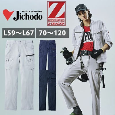 112～120 自重堂 春夏作業服 作業着 ストレッチノータックカーゴ 77002