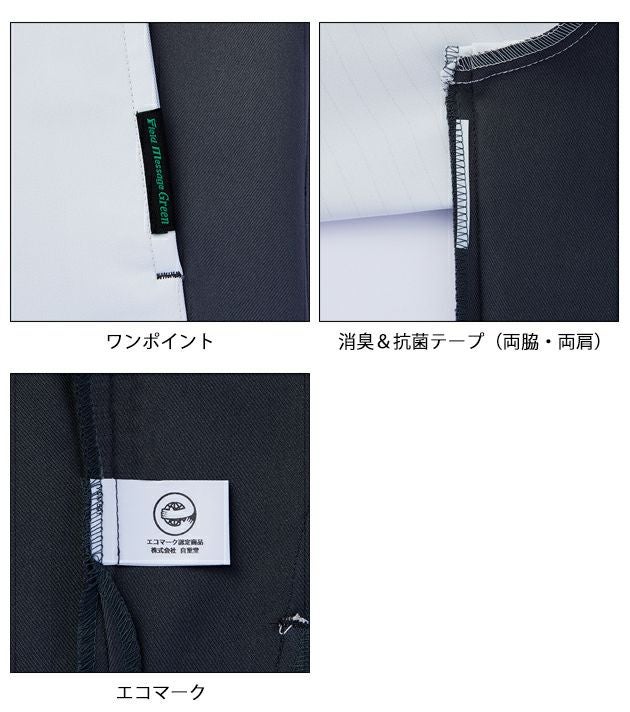 4L～5L 自重堂 春夏作業服 作業着 エコ製品制電ストレッチ半袖ジャンパー 87910