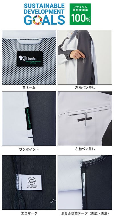 SS～EL 自重堂 春夏作業服 作業着 エコ製品制電ストレッチ長袖シャツ 87904