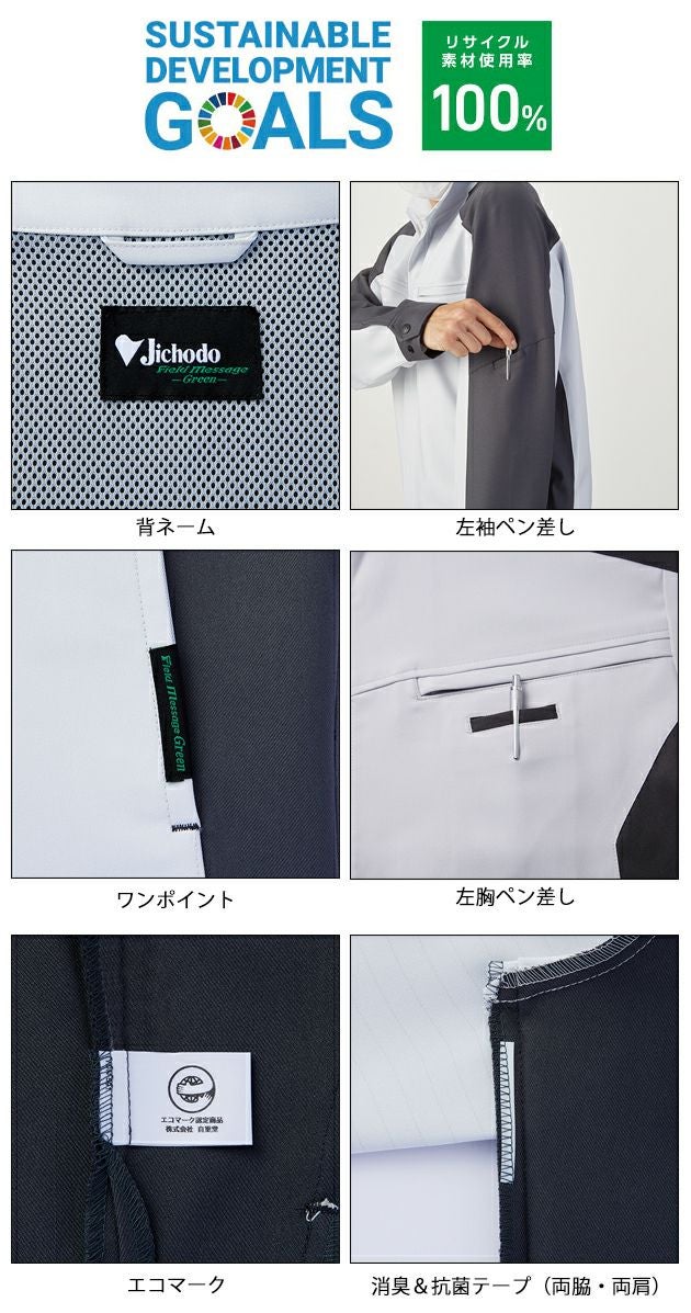 4L～5L 自重堂 春夏作業服 作業着 エコ製品制電ストレッチ長袖シャツ 87904